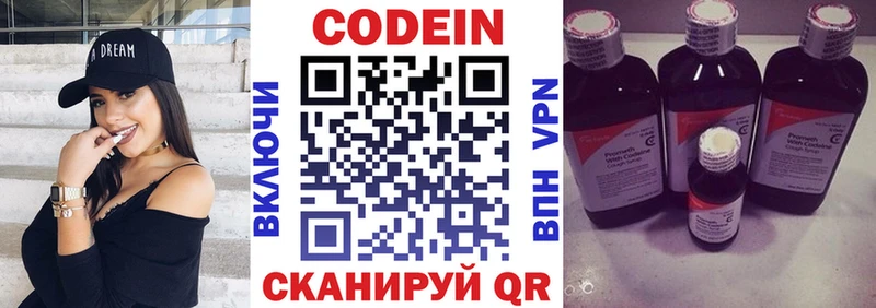 Кодеин Purple Drank  Сосновоборск 